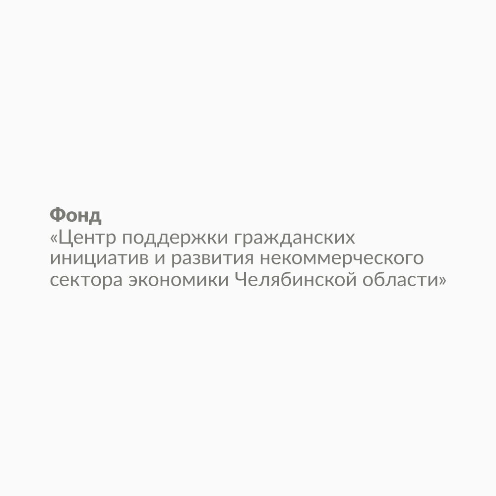 Полное юридическое название фонда
