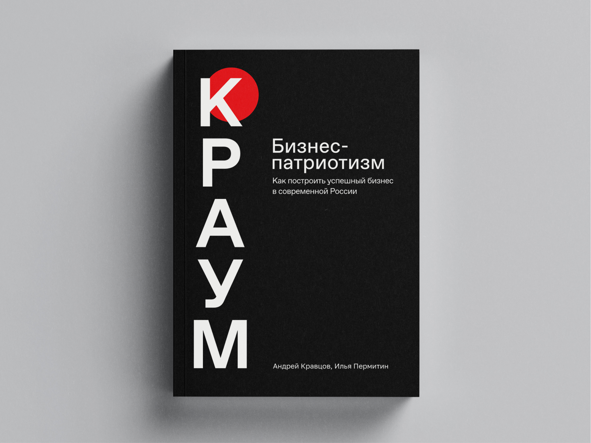 Обложка книги «Краум»