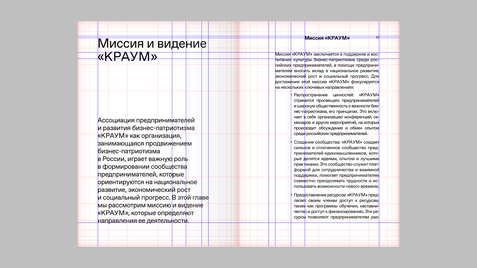 Сетка разворота книги «Краум»