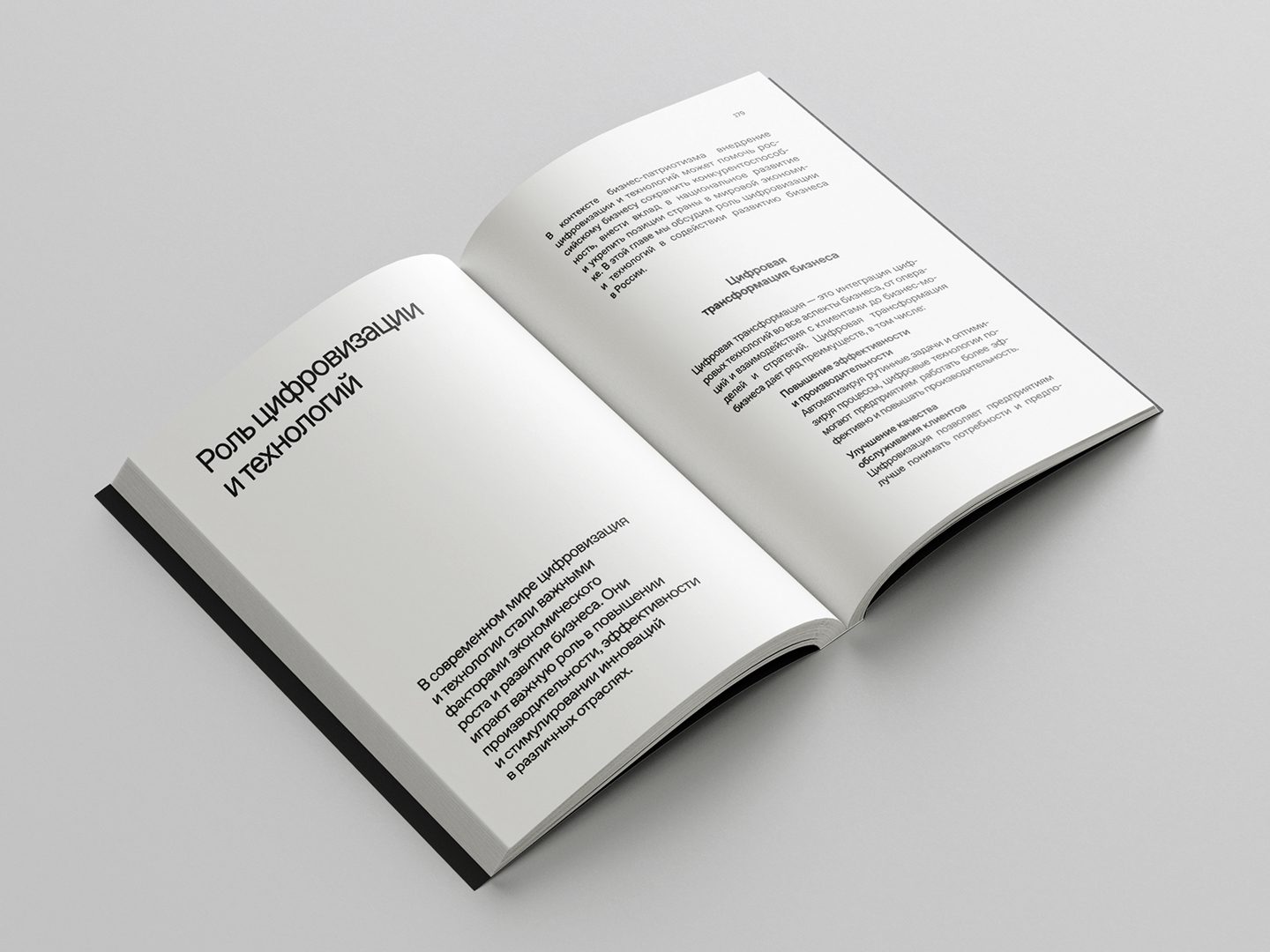 Разворот главы книги «Краум»