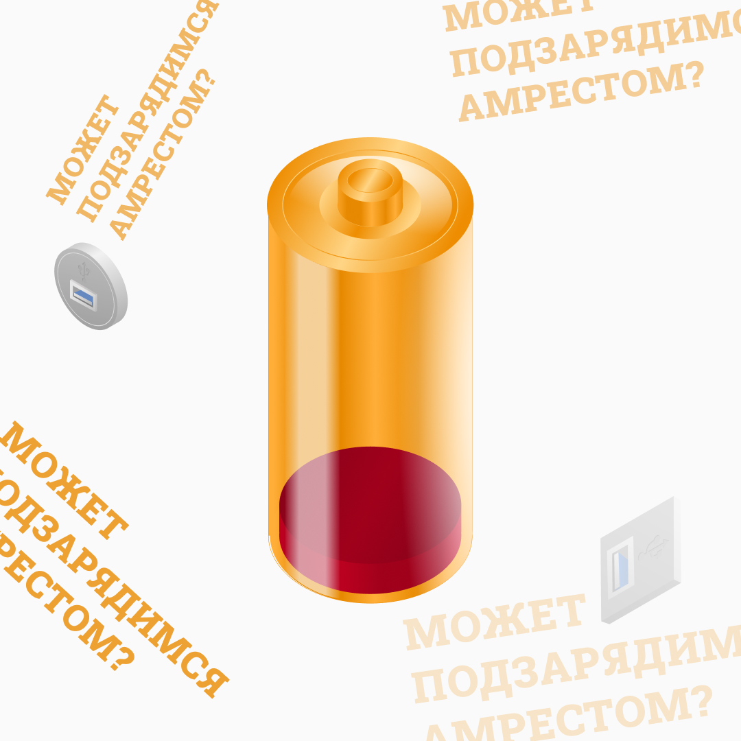 Концепция мерча AmRest с образом батарейки