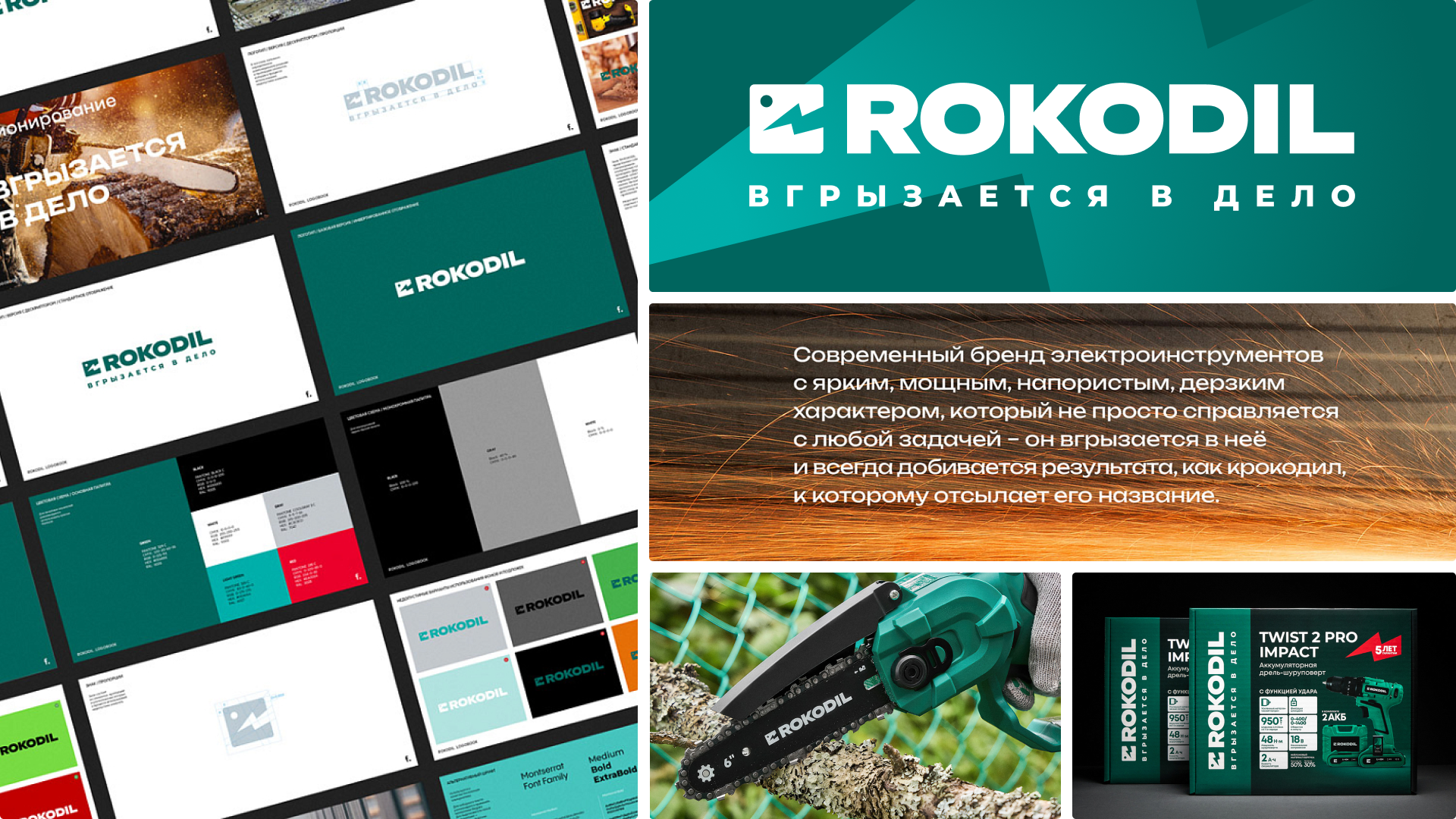 Визуальная система бренда Rokodil