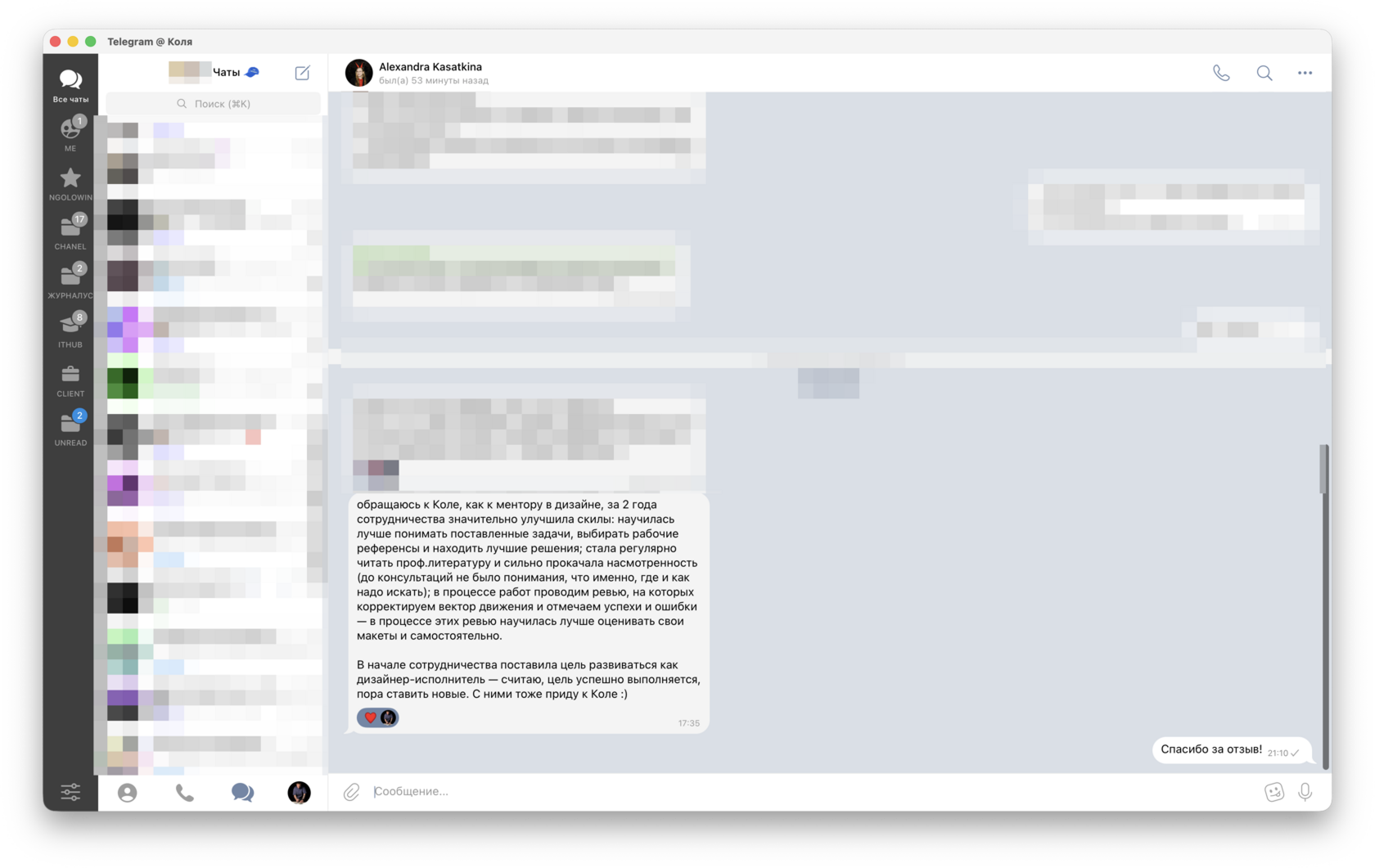 Отзыв Александры Касаткиной о консультациях