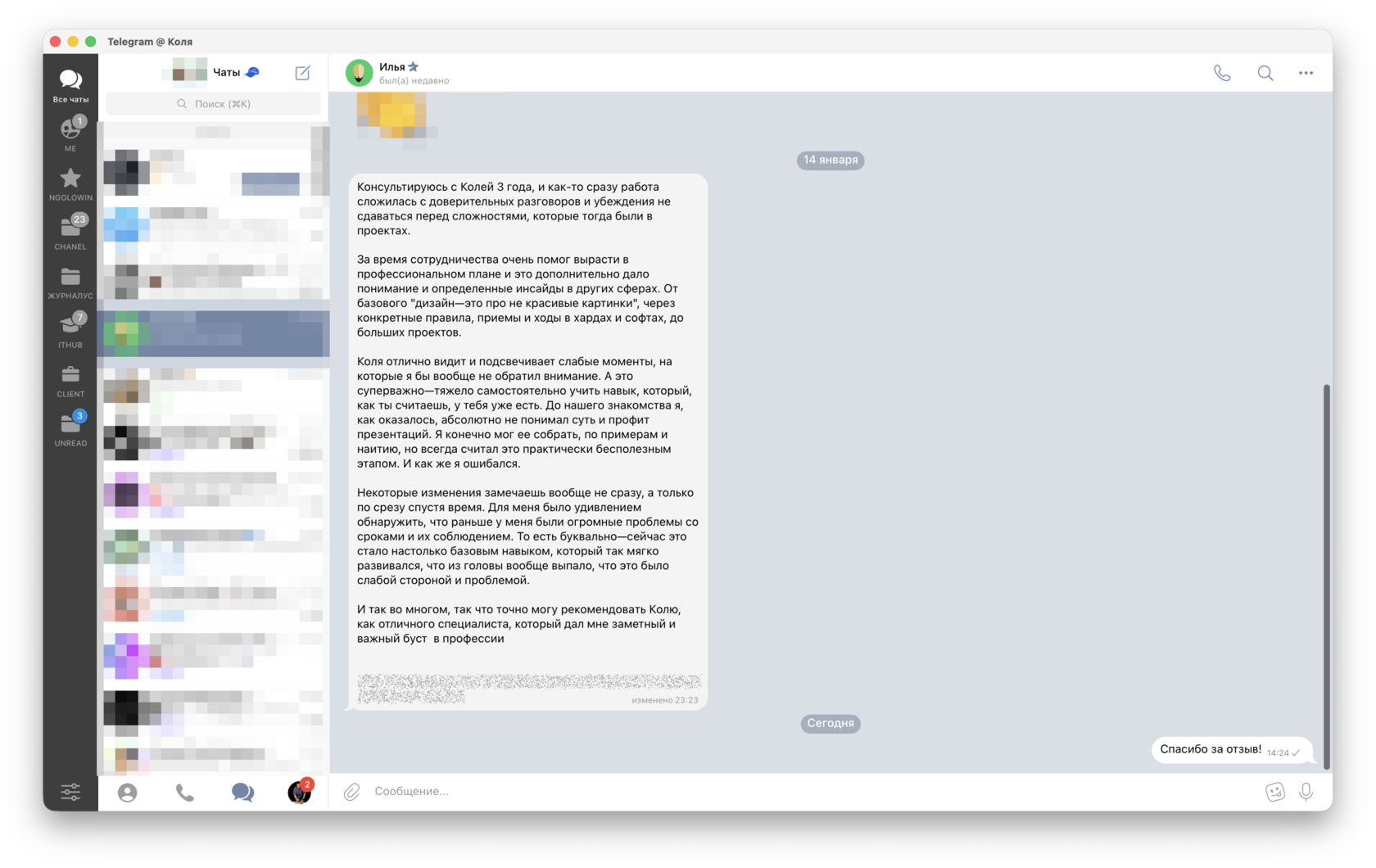 Отзыв Ильи о консультациях