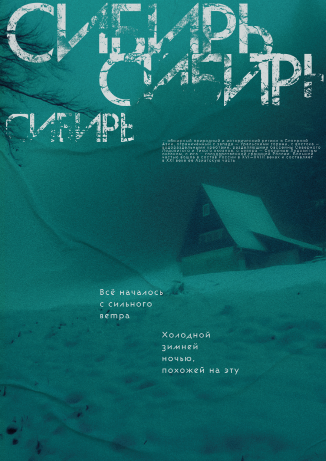 Бирюзовый постер «Сибирь» с зимним домом