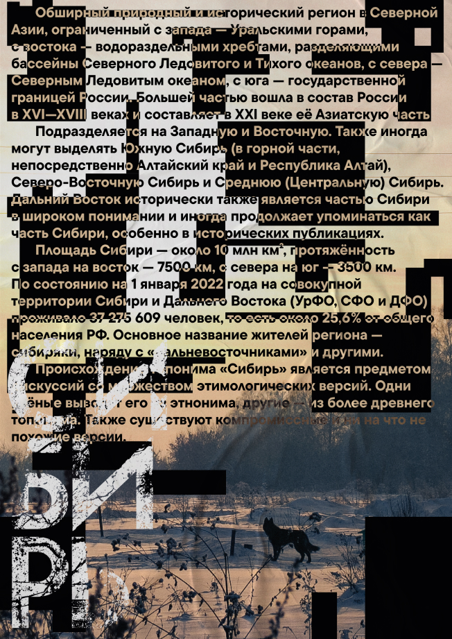 Постер с информацией о Сибири и собакой на снегу